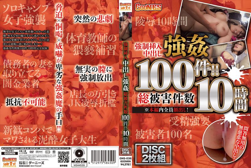 GNS-036 強制插入中出強姦 總被害件數100件！！ 10小時