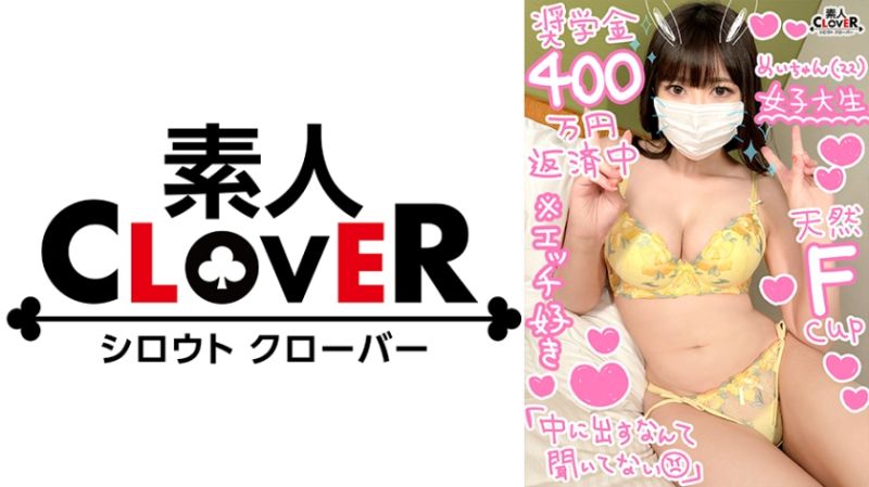 529STCV-351 【勉学とSEXに励むF乳美OOJDと円光性交】奨学金返済の為に円光に勤しむ文武両道の女子大生と生ハメSEX！！お金を貰うからにはと、愛情込めてねっとりフェラをご奉仕っ！！お礼に高速ピストンでマ●コ激震の中出しSEX2連戦！！【￥￥￥♯めい♯22歳♯女子大生♯011】