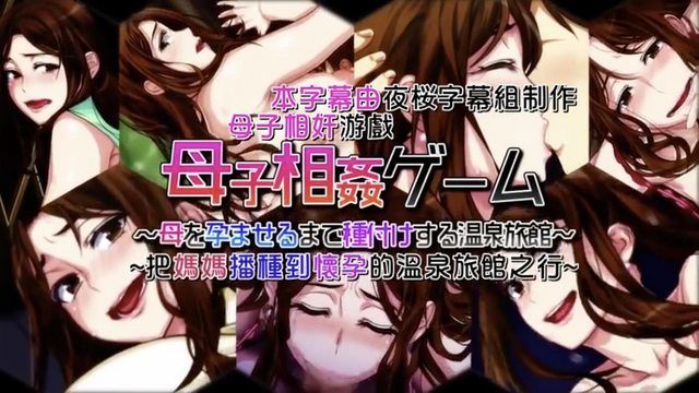  [survive] 母子相姦ゲーム～母を孕ませるまで種付けする温泉旅館～ 第2話(モーションコミック版) 