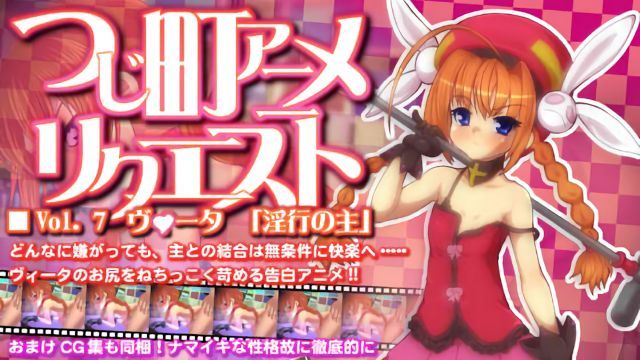  [つじもが町にOOってきた!!!] つじ町アニメリクエストVol.7 ヴ○ータ「淫行の主」