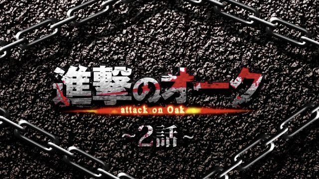  [survive] 進撃のオーク 第2話(モーションコミック版)