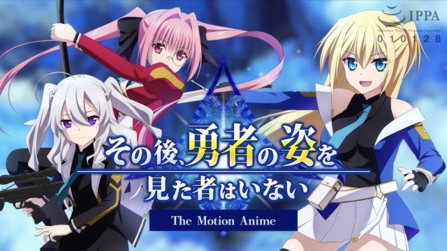  [WORLDPG ANIMATION] その後、勇者の姿を見た者はいない The Motion Anime