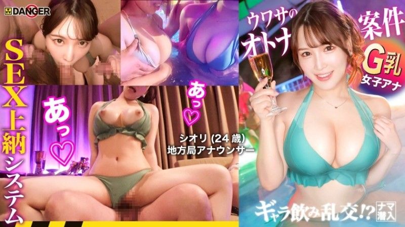 817DNG-004 港区夜遊び最前線！ギャラ飲み乱交！？ナマ潜入！！ウワサのSEX上納システム【File.03 シオリ&アミ】