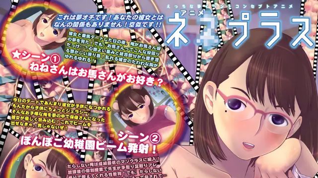  [つじもが町にOOってきた!!!] アニメネ○プラスHD エッチな夢イベントコンセプト動画集