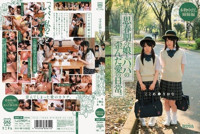 MUM-118 [モザイク破壊] ママは知らない…思春期の娘とパパの歪んだ愛の日常。 本物中出し姉妹編 ここあとりおな