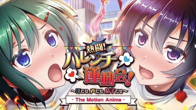  [アパダッシュ] 熱闘！ ハレンチ運動会！ ～汗だせ、声だせ、精子だせ～ The Motion Anime