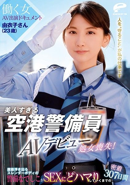 DVDMS-662 美人すぎる空港警備員 由衣子さん（23歳）AVデビューで処女喪失！働く女AV出演ドキュメント 腹筋浮き出るスレンダーボディの警備なでしこがSEXにどハマりしていくまでの密着307日間