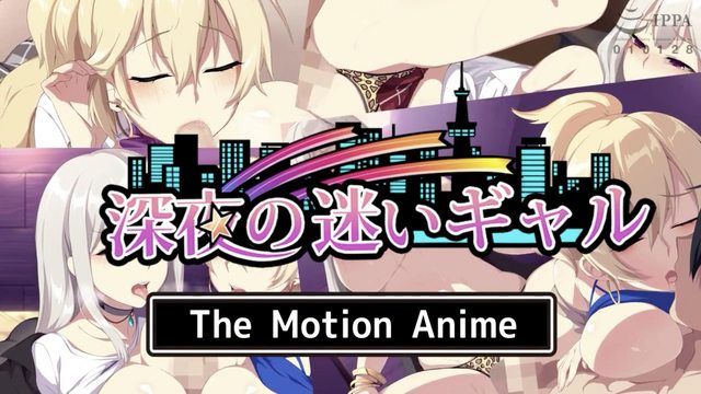  [survive more] 深夜の迷いギャル The Motion Anime 