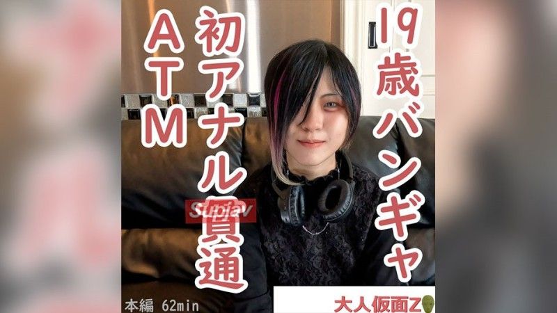 FC2-PPV-4462228 えりな(19\) ビジュアル系バンギャの初撮り。中出しし、アナルに浣〇大量注入。その後初貫通しそのままATM。さらに、電マでいじめて中出ししました。