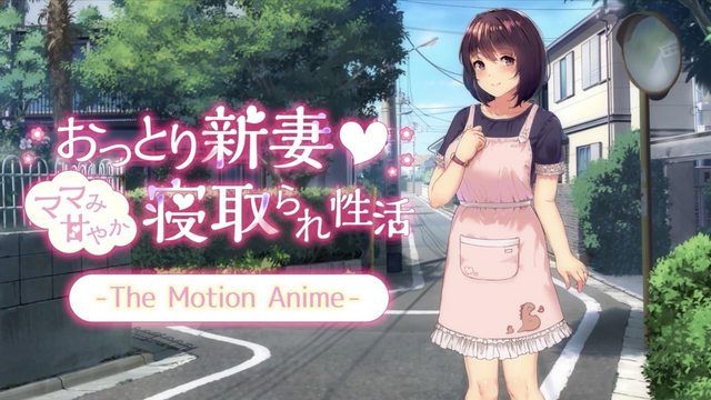  [survive more] おっとり新妻 -ママみ甘やか寝取られ性活- The Motion Anime