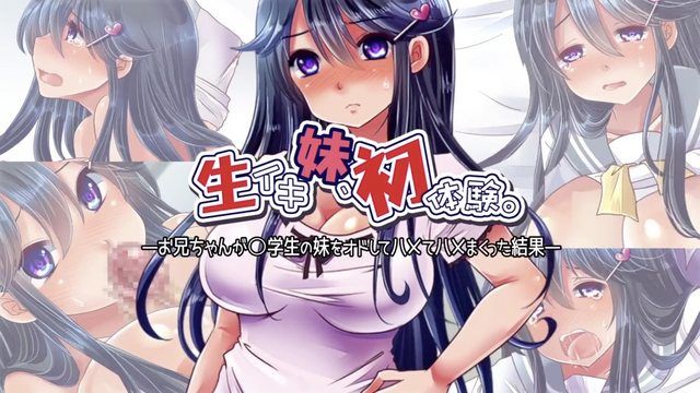  [survive] 生イキ妹、初体験。 -お兄ちゃんが○OOの妹をオドしてハメてハメまくった結果- (モーションコミック版)