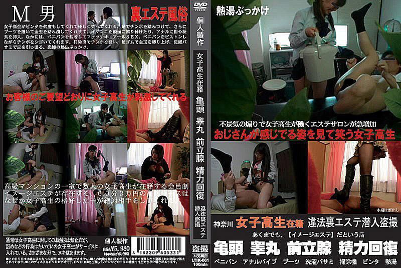 LYIK-001 龟头 睾丸 前立腺 精力回復 违法秘密女高中生美体沙龙潜入偷拍