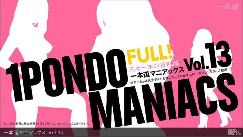 _1poOOo_112312_001 一本道瘋狂經典 Vol.13 FULL!