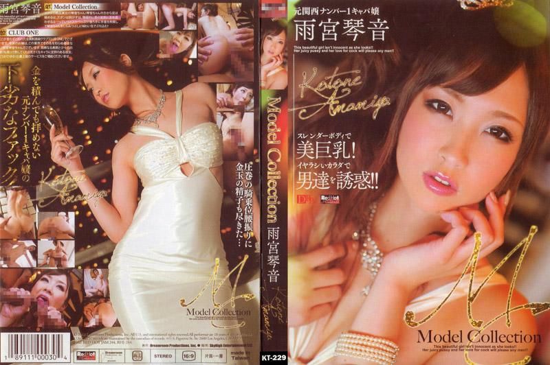 RHJ-244 レッドホットジャム Vol.244 ～Model Collection ～ : 雨宮琴音