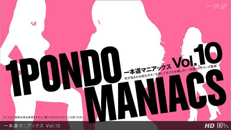 _1poOOo_100612_001 一本道瘋狂經典 Vol.10