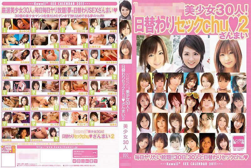 5KWB-051 kawaii*美OO30人！日替わりセックchu◆ざんまい2