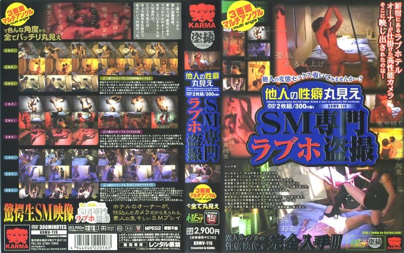 KRMV-119A 他人の性癖丸見え　SM専門ラブホ盗撮上篇