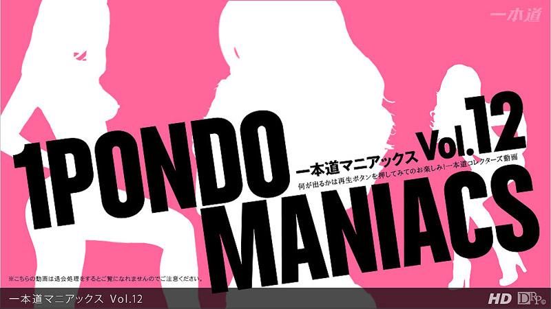 _1poOOo_110912_001 一本道瘋狂經典 Vol.12