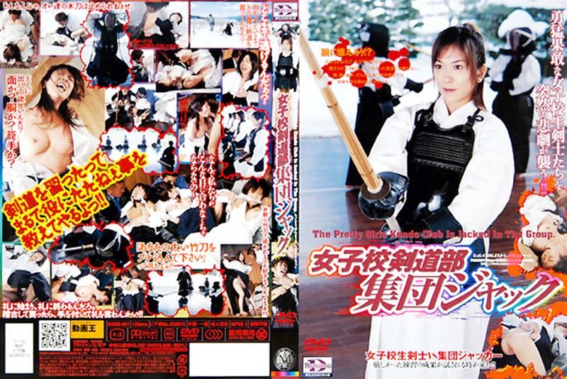 DAMO-025 女子校剣道部集団ジャック