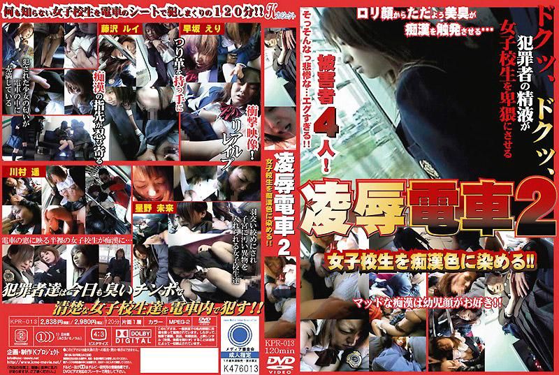 KPR-013 OO電車 2