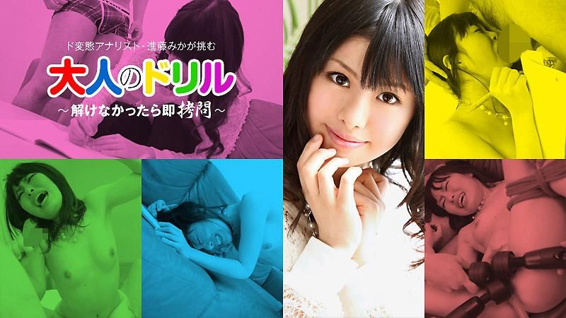 caribbeancom_051912-001 大人のドリル ～解けなかったら即OO～ 進藤みか