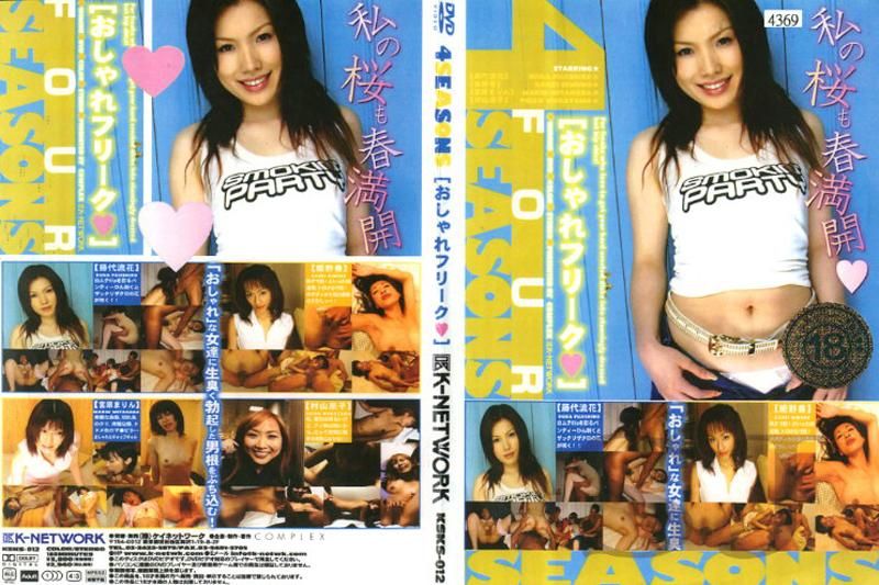 KSKS-012 FOUR SEASONS おしゃれフリーク
