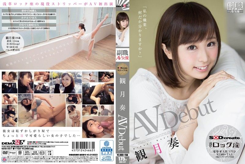 SDSI-027 私の職業、何だか分かりますか？観月奏 AV Debut