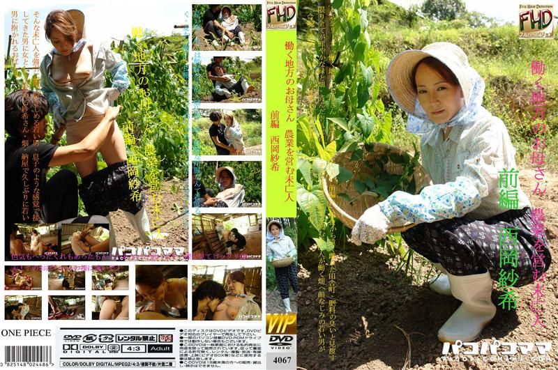 4067 在鄉下工作的母親 ～經營農業的寡婦 前篇～
