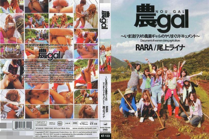 KT-133 農gal : RARA, 尾上ライナ（完全版）