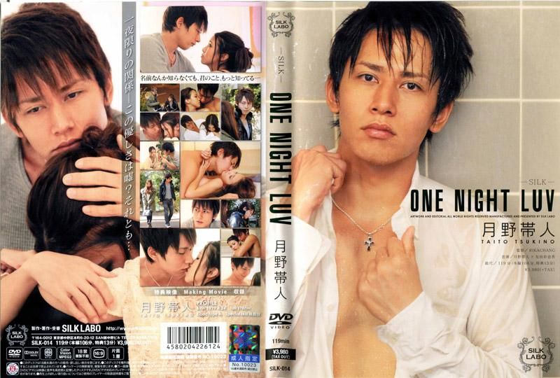  ONE NIGHT LUV 月野帯人