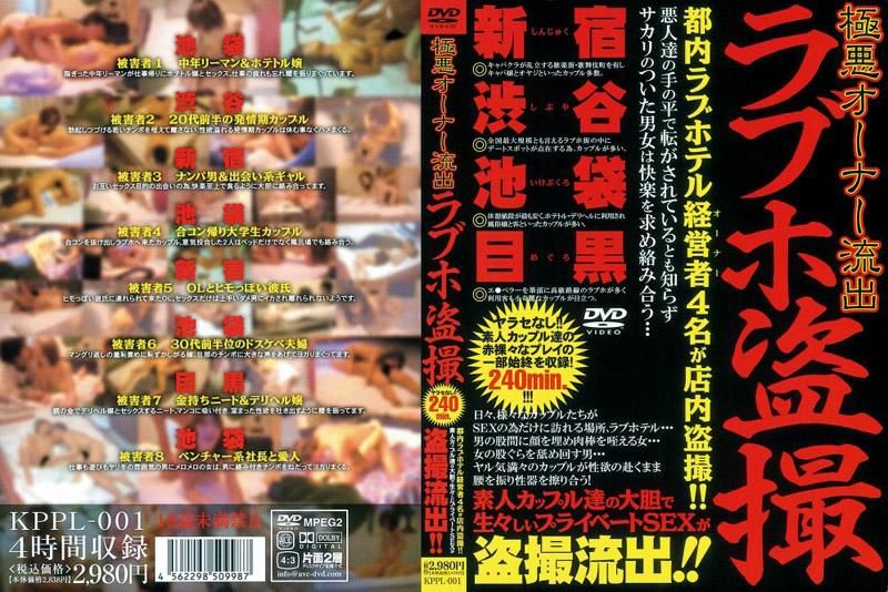 KPPL-001 恶质老闆OO 宾馆偷拍