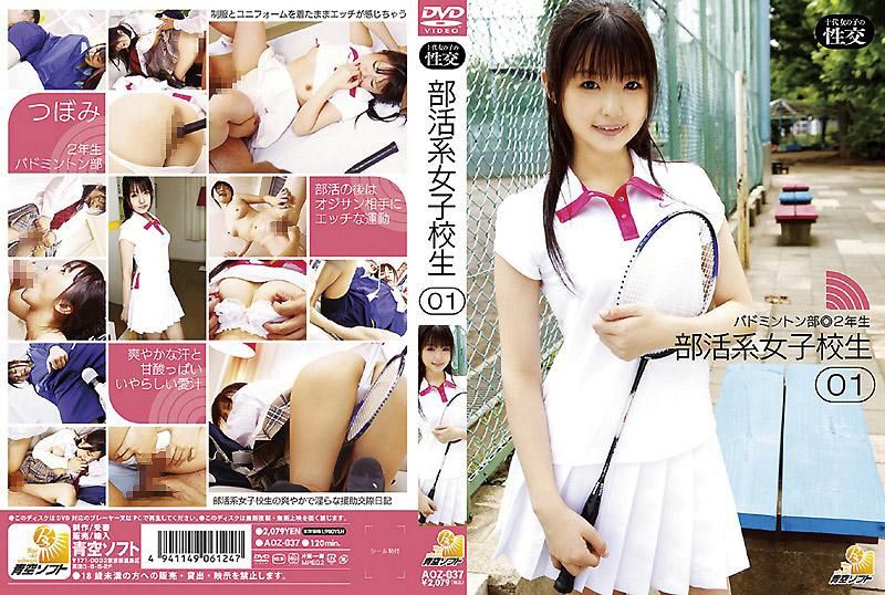 AOZ-037 部活系女子校生 01