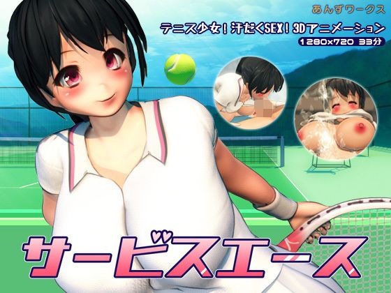 d_131396 サービスエース