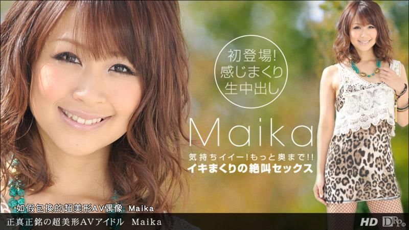 _1poOOo_092112_433 如假包換的超美形AV偶像 Maika