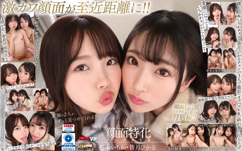 vrkm00642 【VR】雙人臉部特化角度VR 松本一香・皆月光 中