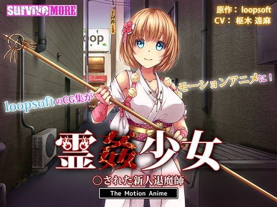  卡通H動畫-靈姦OO 被OO的新人退魔師(d_158195)
