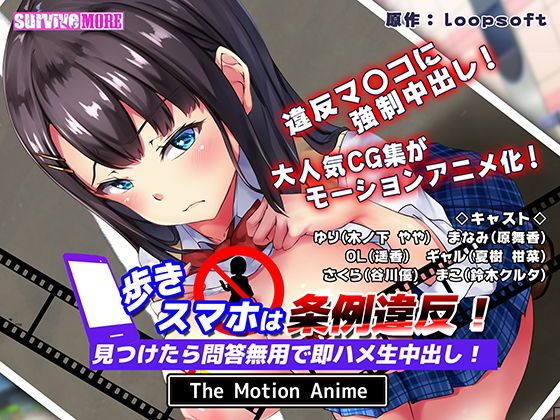 d_177879 歩きスマホは条例違反！見つけたら問答無用で即ハメ生中出し！ The Motion Anime