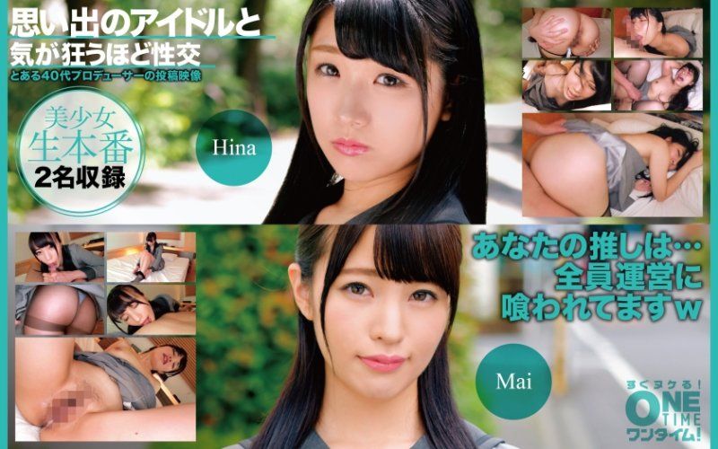 OTIM-480 与回忆偶像疯狂般性交 Hina、Mai