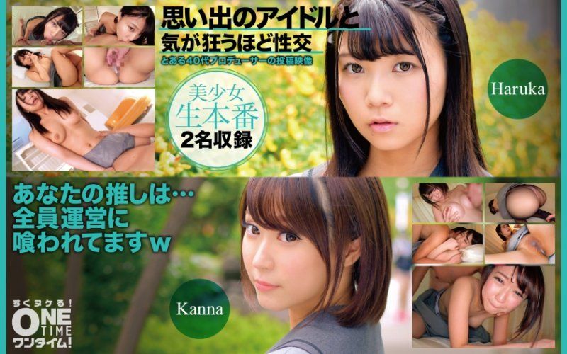 OTIM-479 与回忆偶像疯狂般性交 Haruka、Kanna