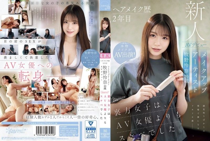 CAWD-790 2年髮型化妆经验化妆师Reina Makino 20岁AV出道卡哇伊*幕后妹子比AV女优还淫荡