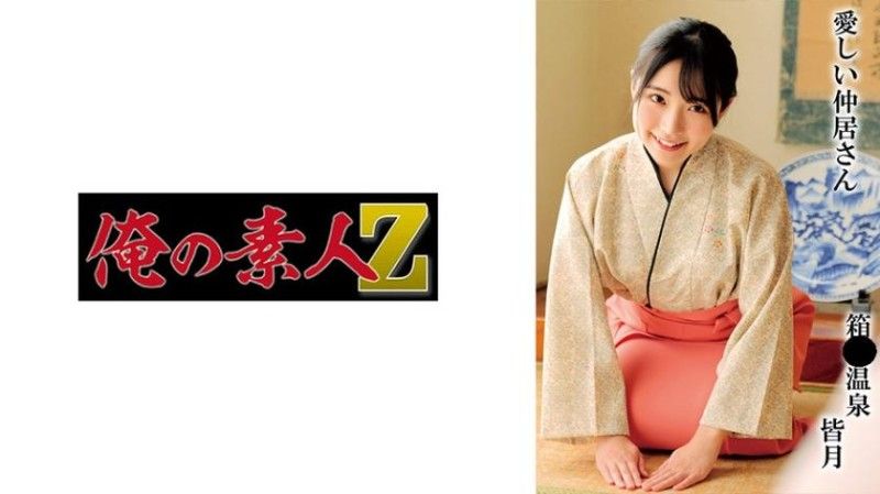 230OREMO-297 水無月