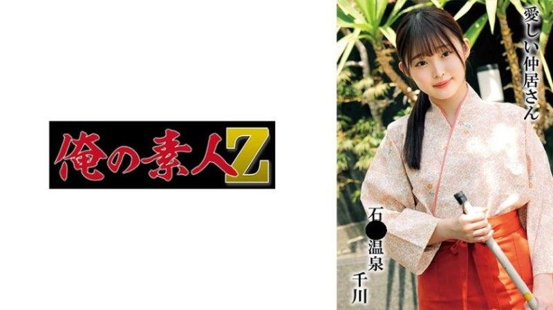 230OREMO-296 仙川