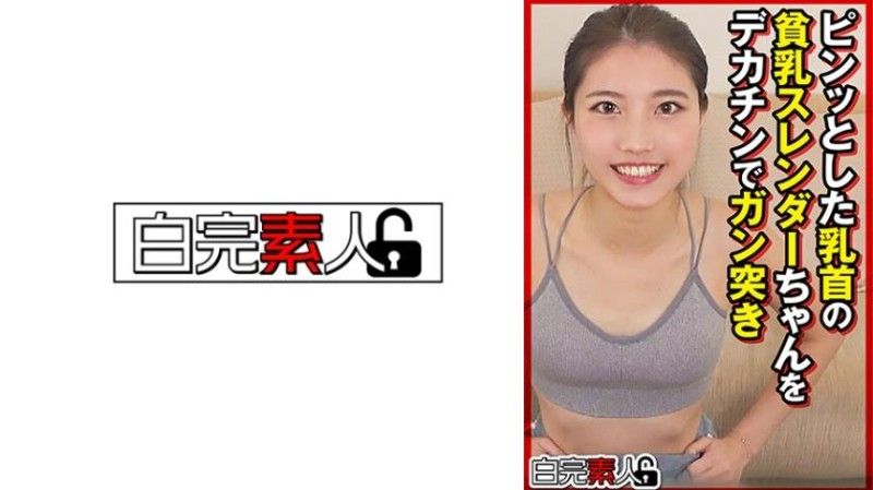 494SIKA-449 一个细小的乳房和紧乳头的女孩被大鸡巴敲打