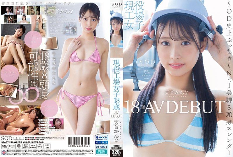 START-279 現役工廠OO 18歳 天音環奈 AVt出道