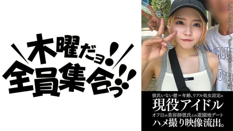 EINAV-011 從未有過男朋友且仍是OO的現役偶像,在休息日與理髮師男友在遊樂園約會的影片被洩露。