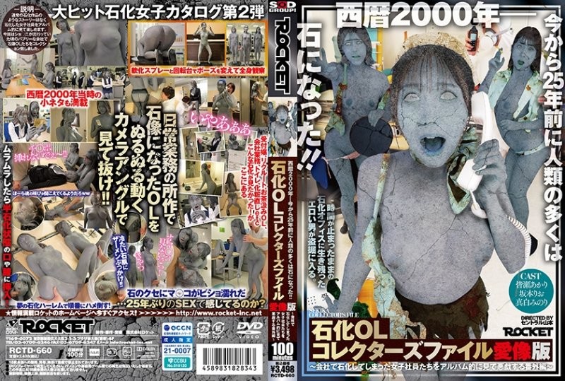 石化OL典藏版恋爱雕像版南濑明里坂本真白