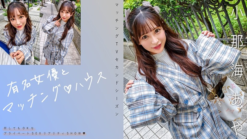 719MAG-067 與著名女演員的配對♪ House Aya Konami