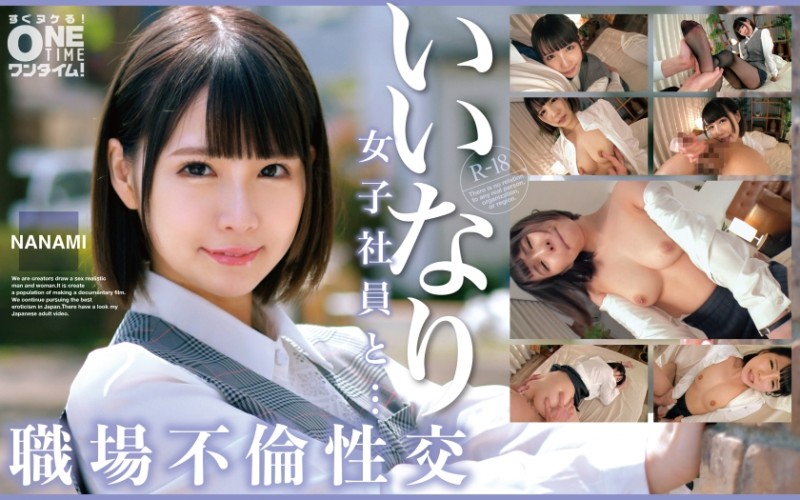 393OTIM-529 與從順女社員...職場不倫性交 NANAMI