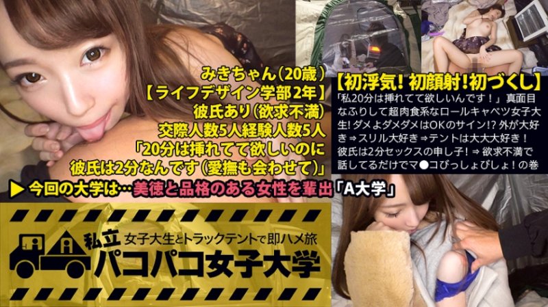 私立啪啪啪女子大學 搭訕女大生上車來幹砲 028