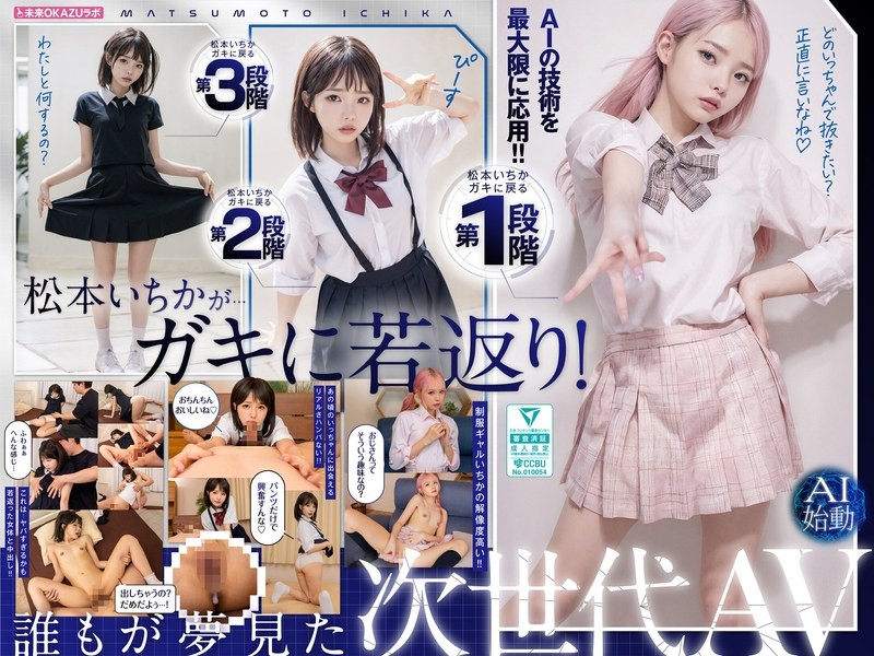 AILB-009 與回到小OO狀態的松本一香中出 AI松本一香啟動